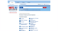 Desktop Screenshot of mbtg.ru